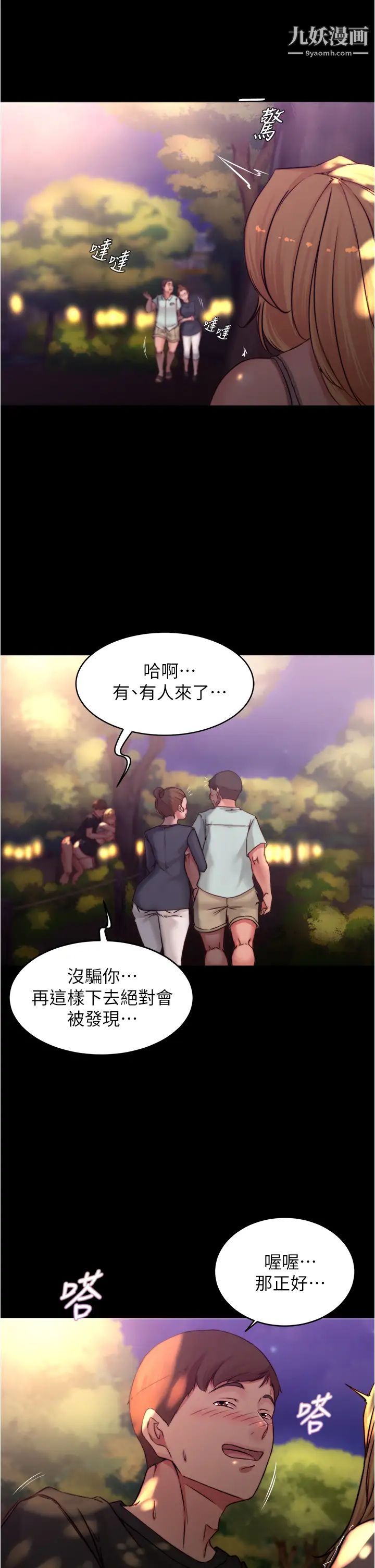 小褲褲筆記第63話-打炮的樣子被看光光瞭…!