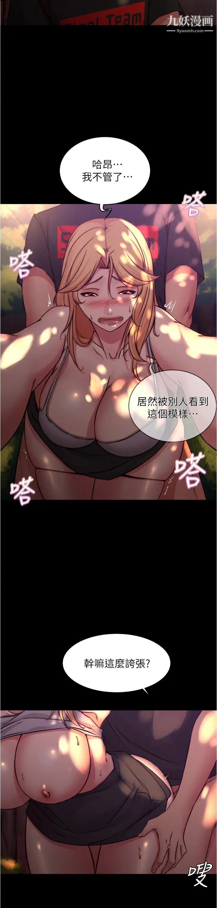 小褲褲筆記第63話-打炮的樣子被看光光瞭…!