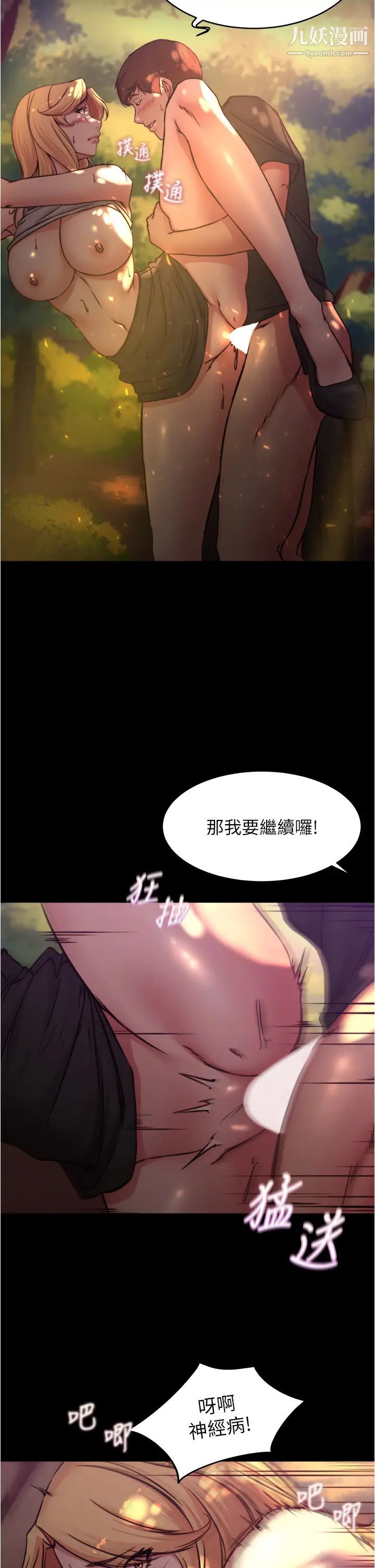小褲褲筆記第63話-打炮的樣子被看光光瞭…!