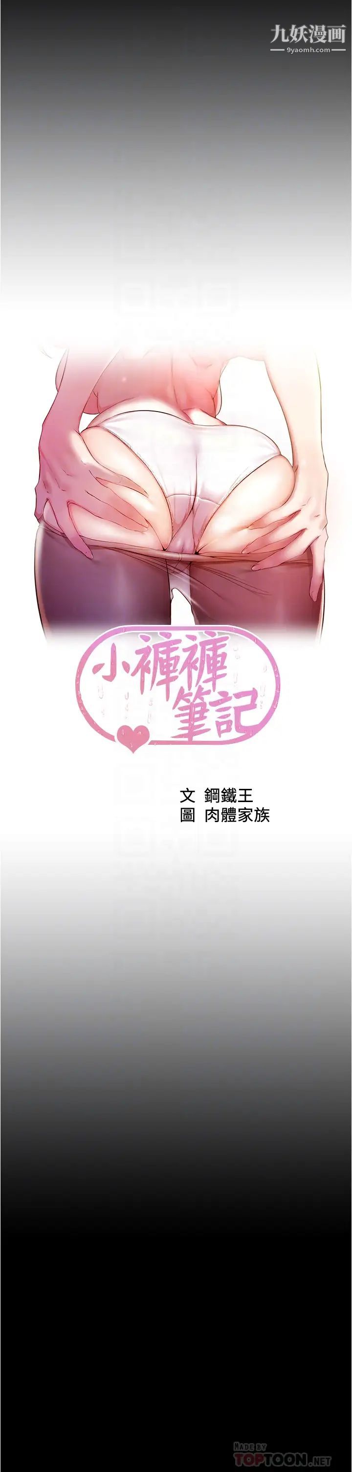 小裤裤笔记第66话-难忘的性爱