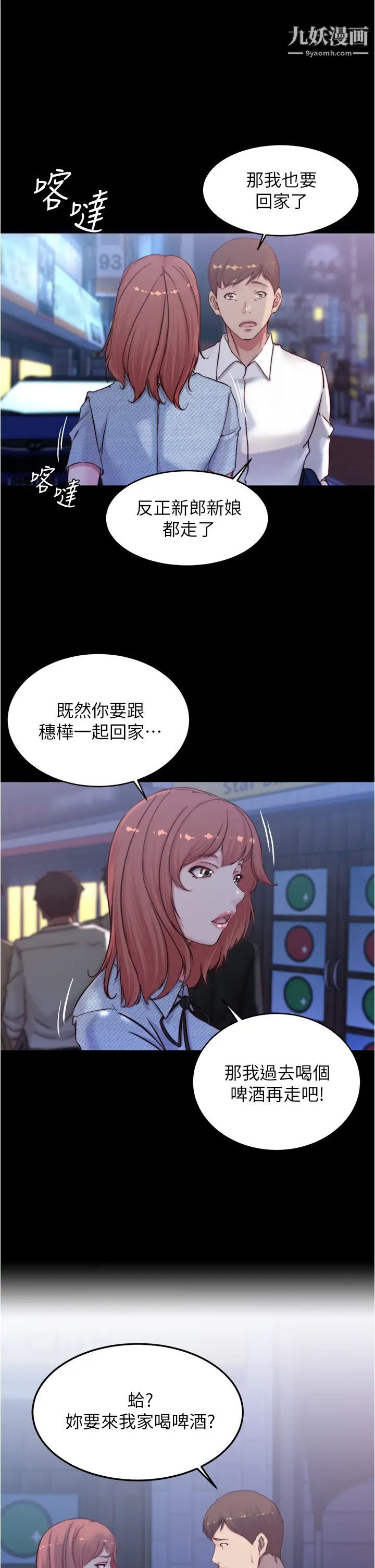 小褲褲筆記第67話-要上誰好呢?