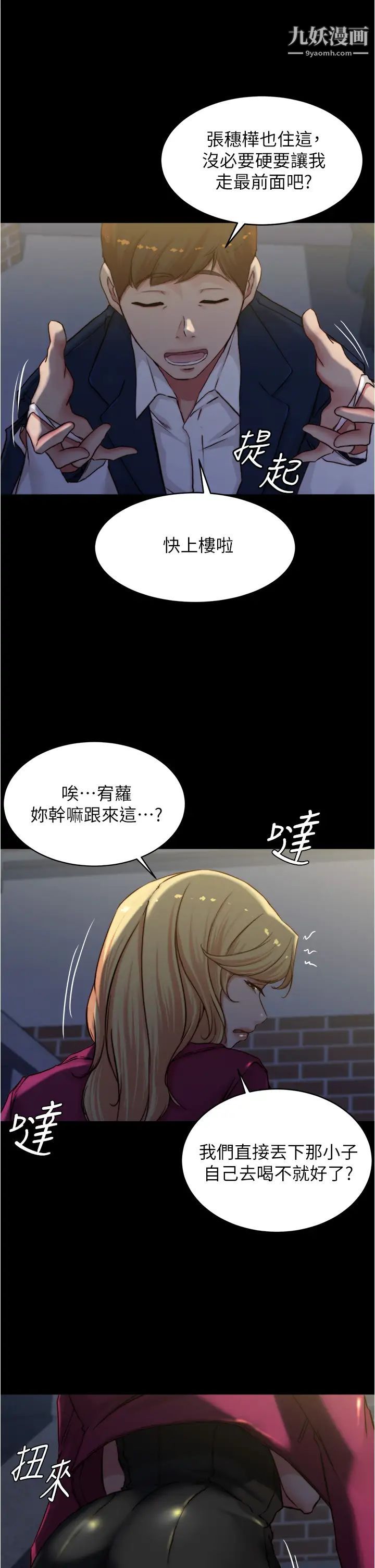 小裤裤笔记第67话-要上谁好呢?