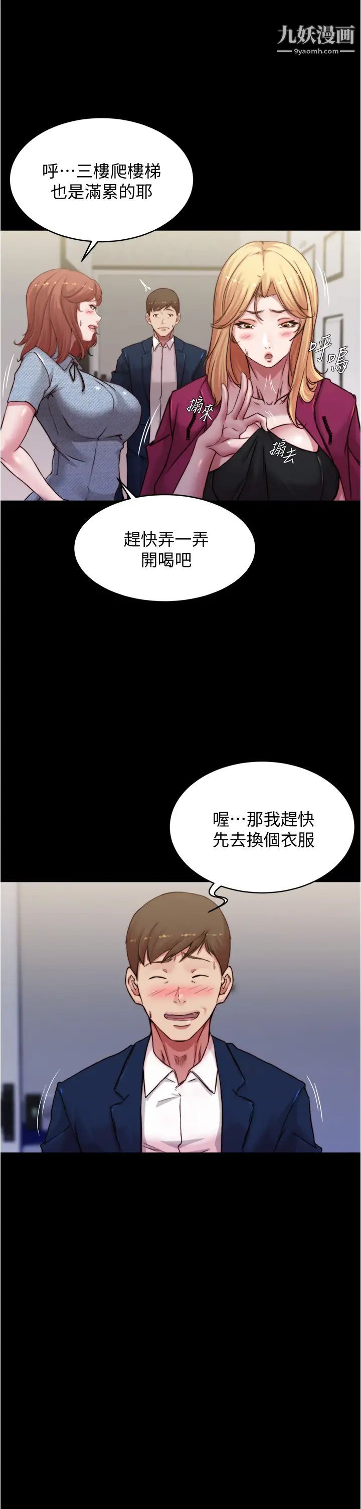 小裤裤笔记第67话-要上谁好呢?