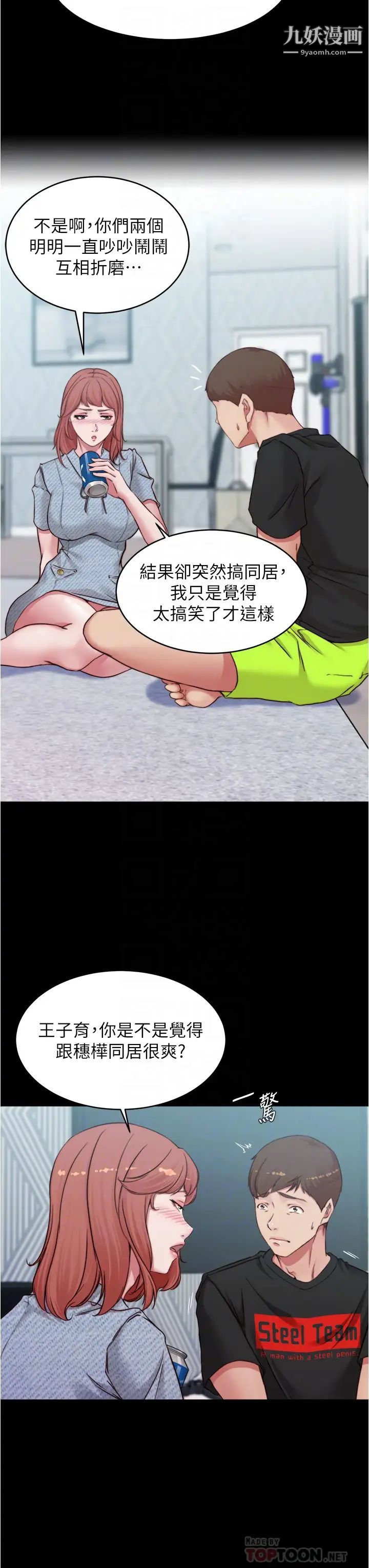 小褲褲筆記第68話-在睡著的同學旁打炮
