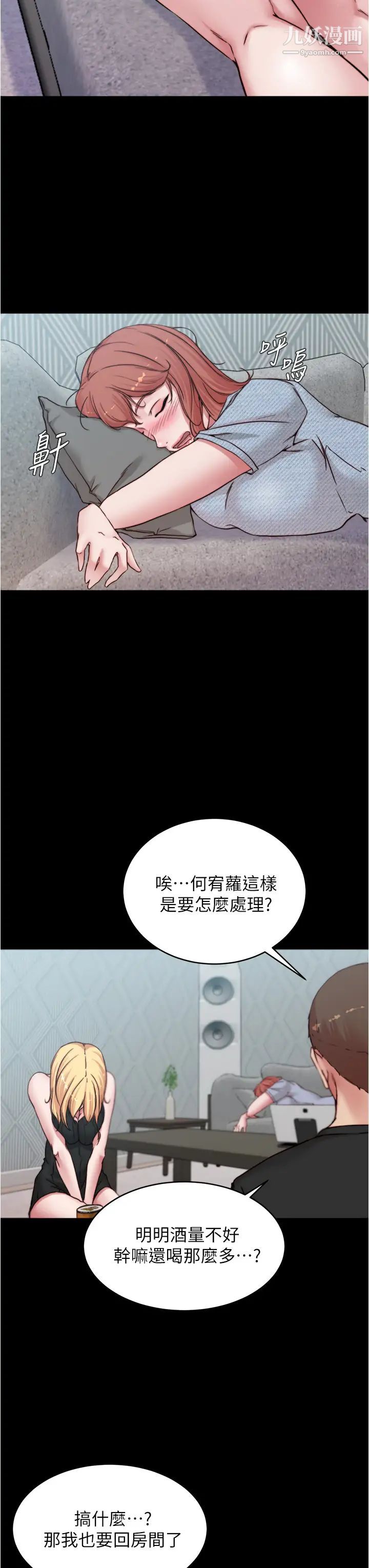 小裤裤笔记第68话-在睡着的同学旁打炮