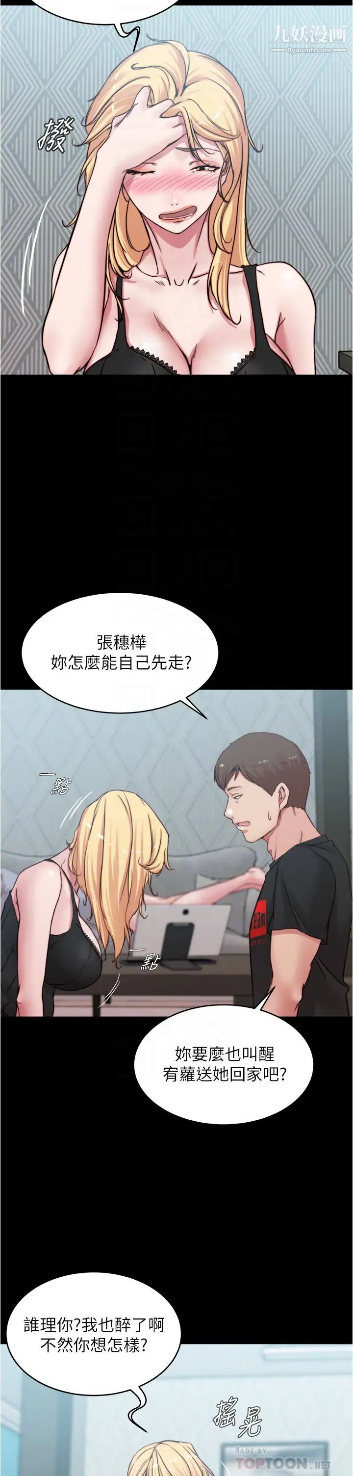 小褲褲筆記第68話-在睡著的同學旁打炮