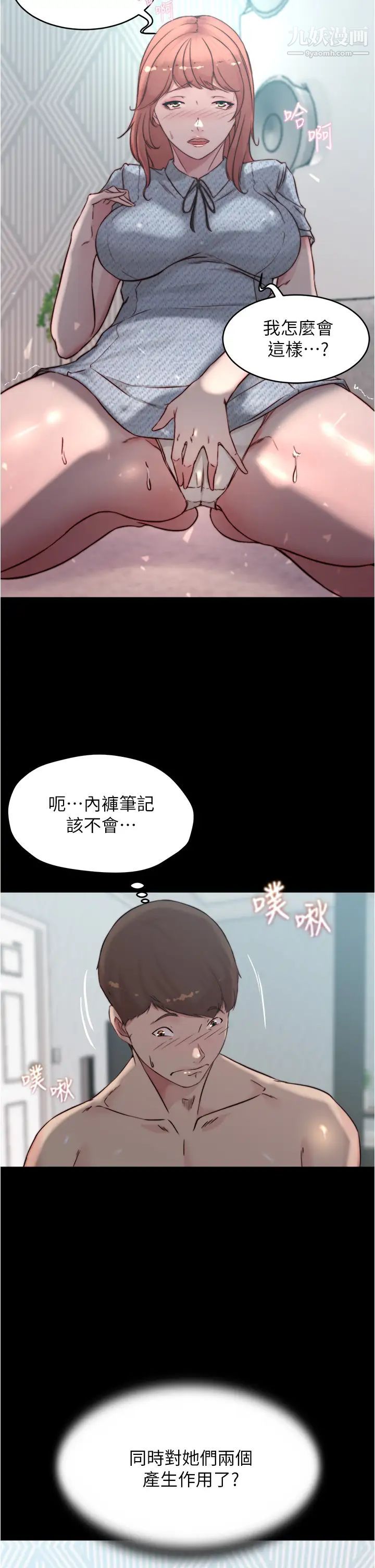 小裤裤笔记第69话-一箭双鵰