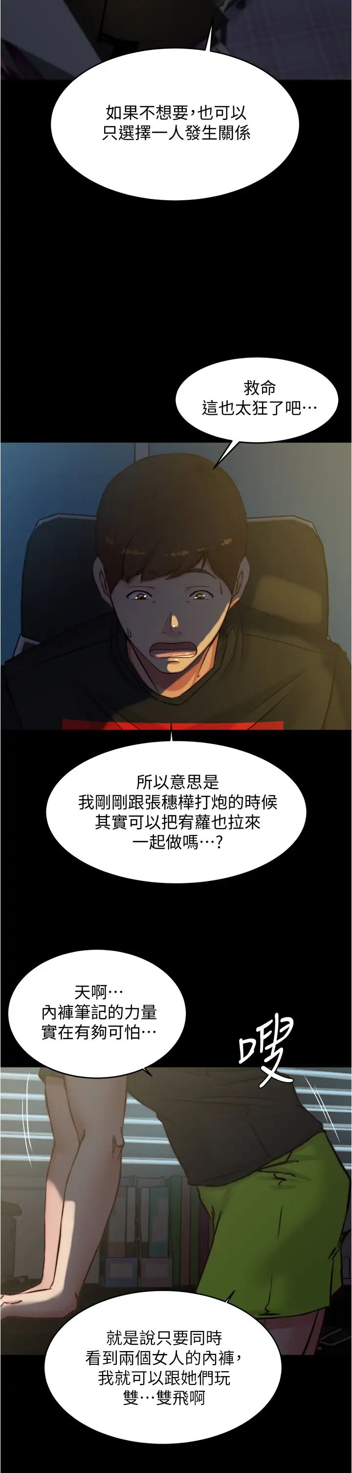 小褲褲筆記第70話-被中出調教成功的穗樺