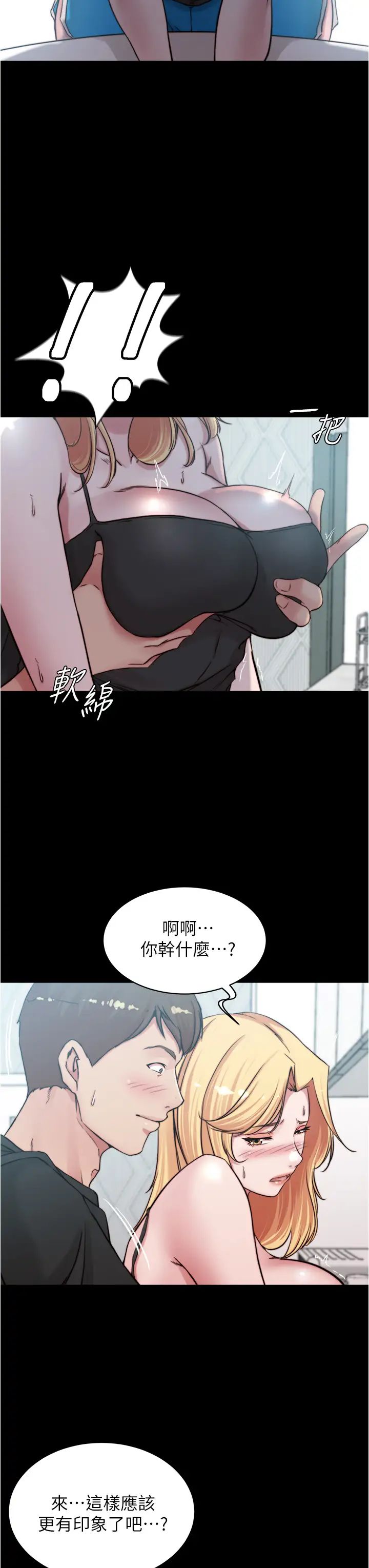 小褲褲筆記第71話-妳就放棄掙紮吧