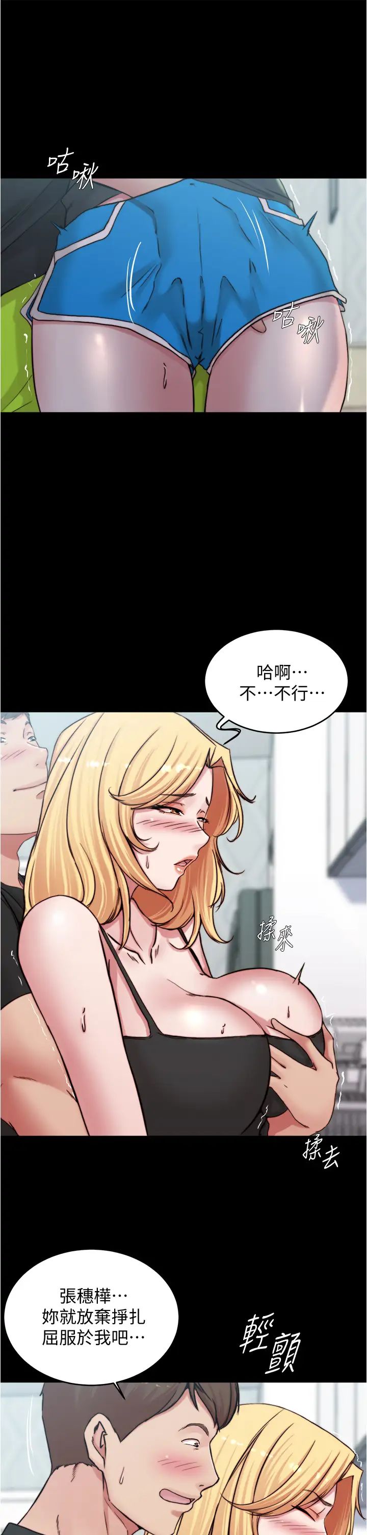 小褲褲筆記第71話-妳就放棄掙紮吧