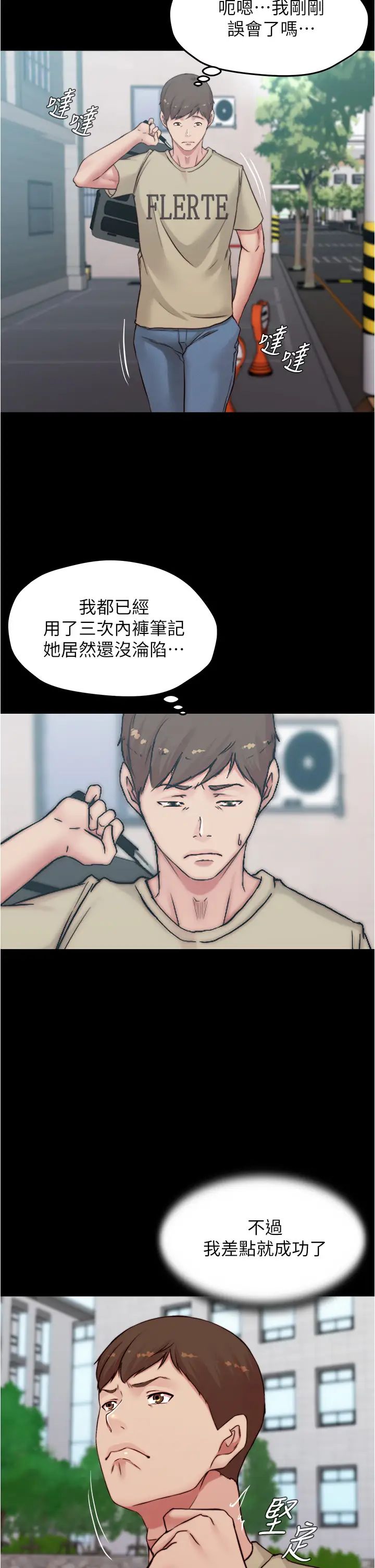 《小裤裤笔记》第71话-妳就放弃挣扎吧