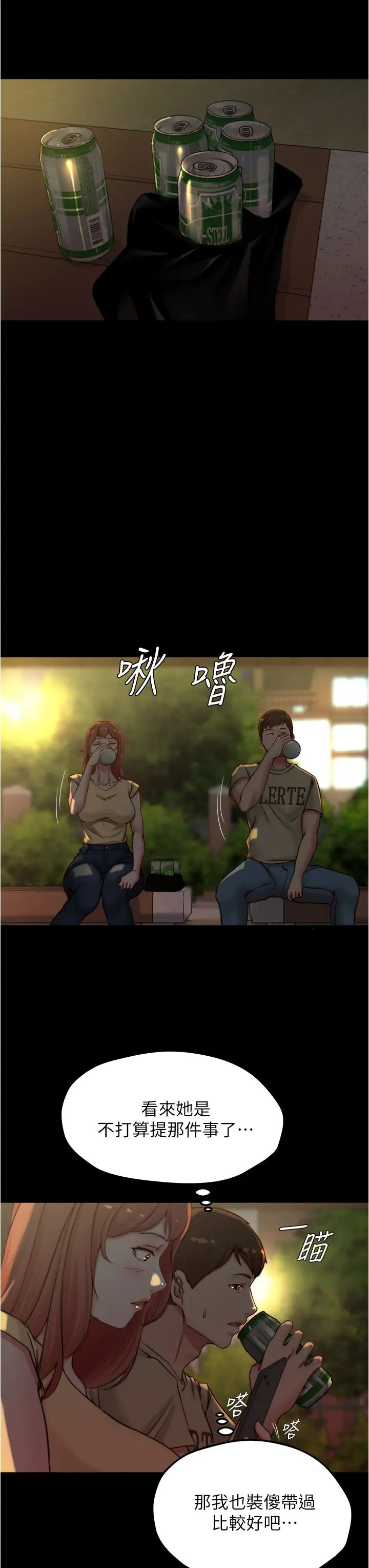 小褲褲筆記第71話-妳就放棄掙紮吧