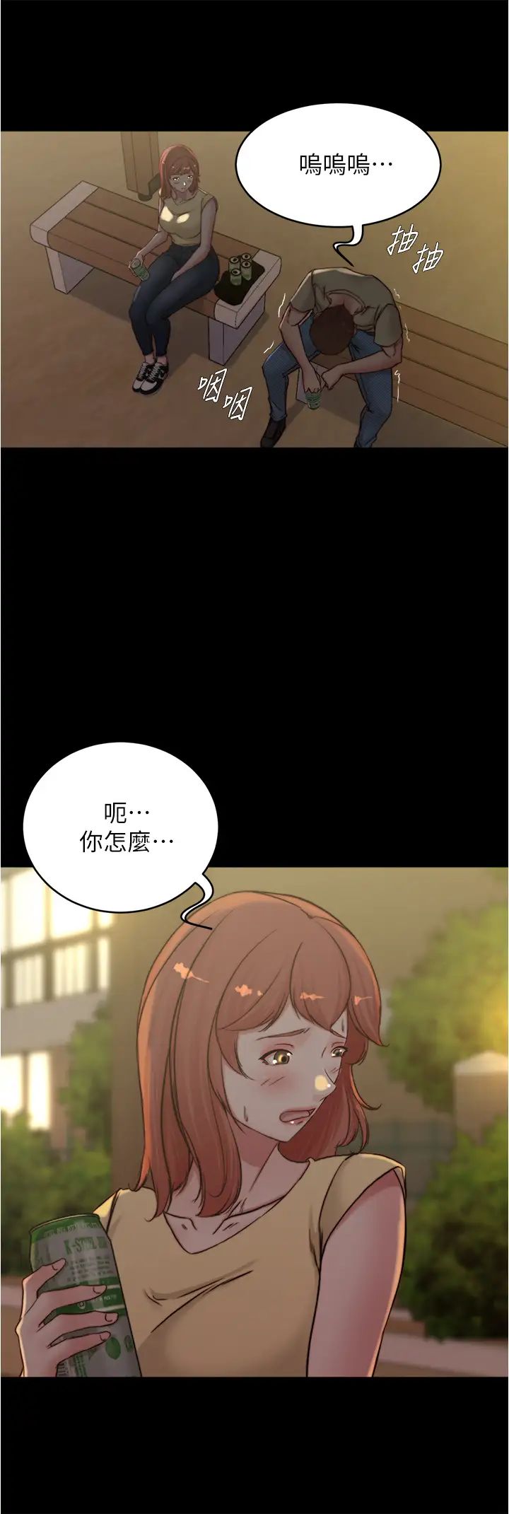 小褲褲筆記第71話-妳就放棄掙紮吧