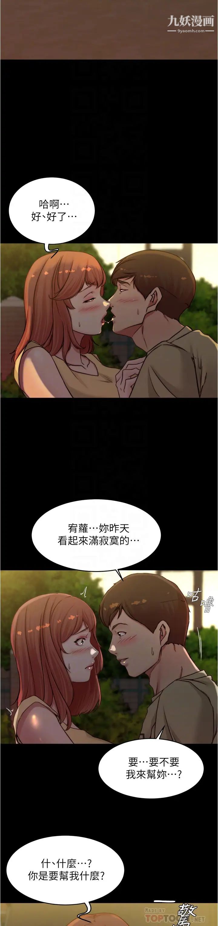 《小裤裤笔记》第72话-重逢有过一炮之缘的她
