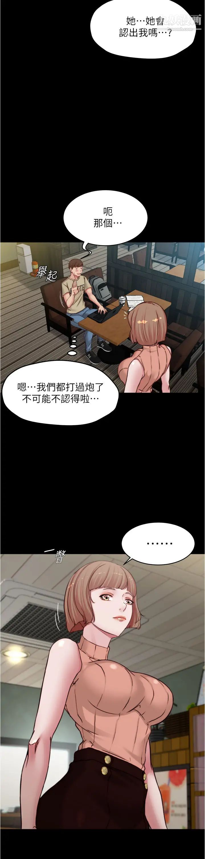 《小裤裤笔记》第72话-重逢有过一炮之缘的她