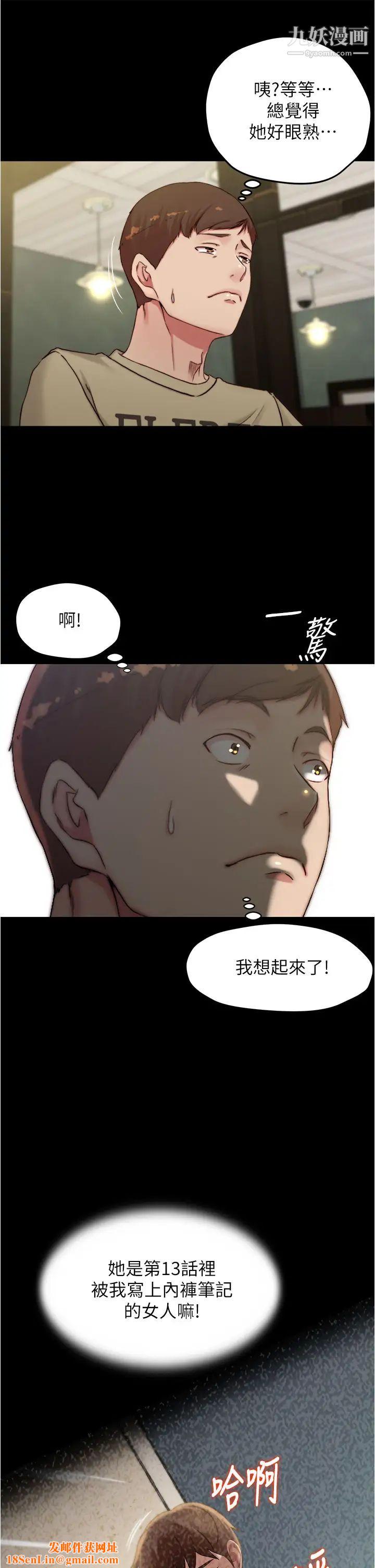 小褲褲筆記第72話-重逢有過一炮之緣的她