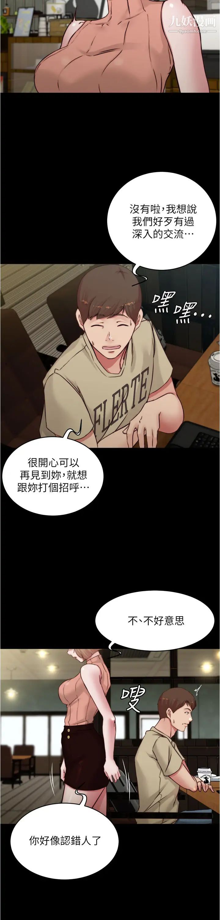 《小裤裤笔记》第72话-重逢有过一炮之缘的她