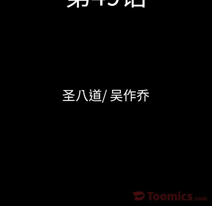 肉体第49章