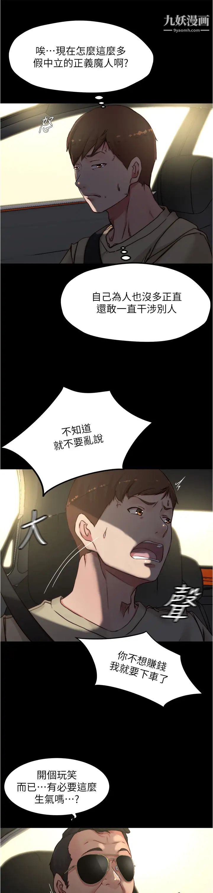 小裤裤笔记第75话-去妳傢单独谈谈吧