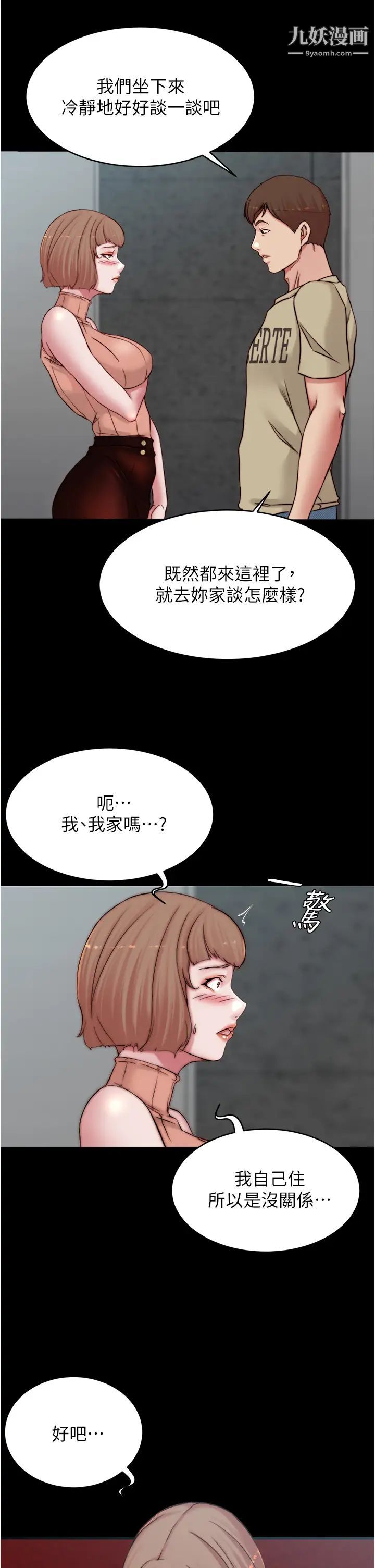 小褲褲筆記第75話-去妳傢單獨談談吧