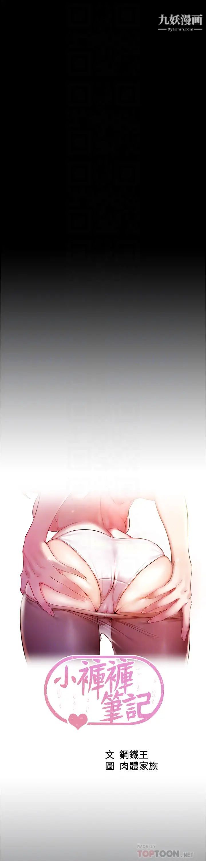 小褲褲筆記第76話-無所不能的內褲筆記