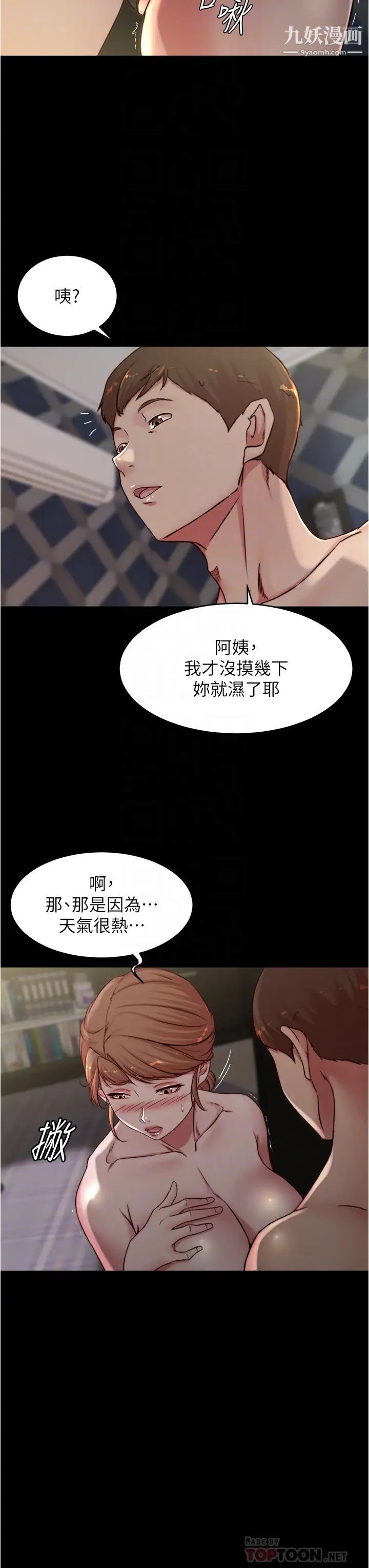 小裤裤笔记第79话-还没开始就湿瞭