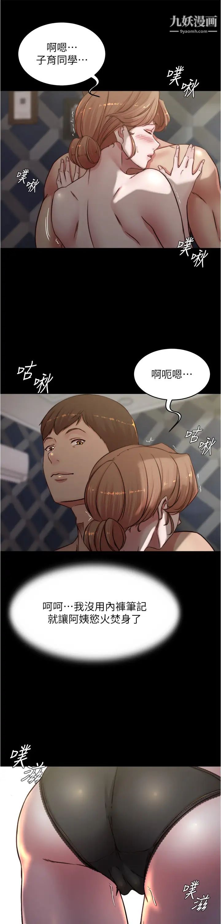 小褲褲筆記第79話-還沒開始就濕瞭