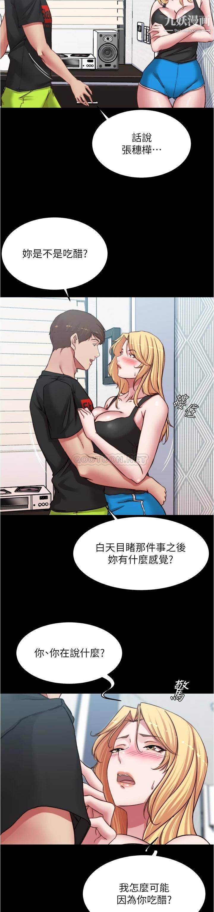 小裤裤笔记第82话-旁观到慾火焚身的穗桦