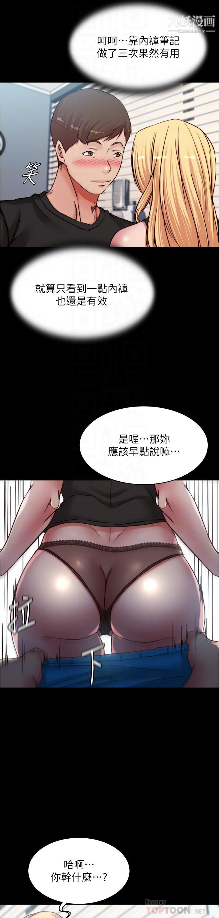 小褲褲筆記第83話-把你變成我的玩物