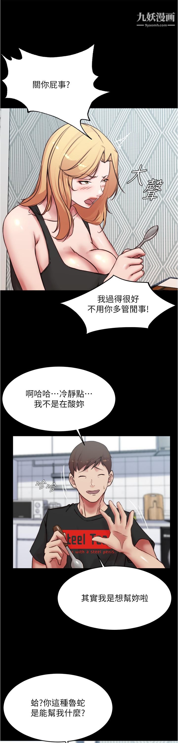 《小裤裤笔记》第84话-性感冷艳的人妻登场