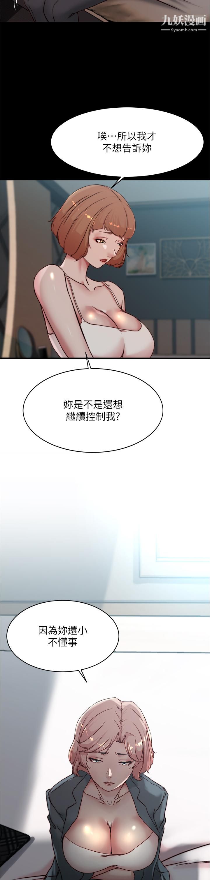 小裤裤笔记第84话-性感冷艳的人妻登场