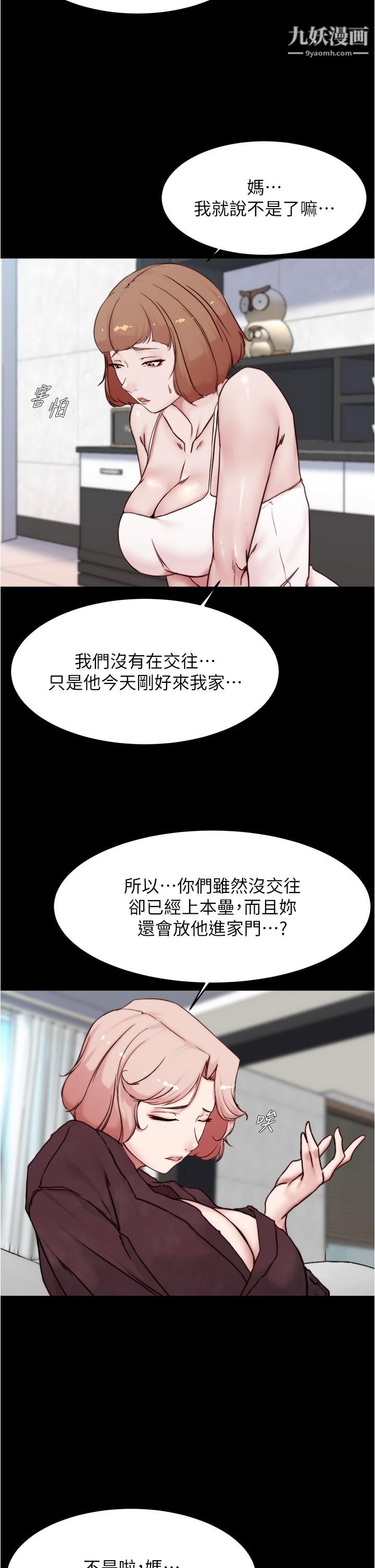 小褲褲筆記第85話-被我乾一次就知道瞭