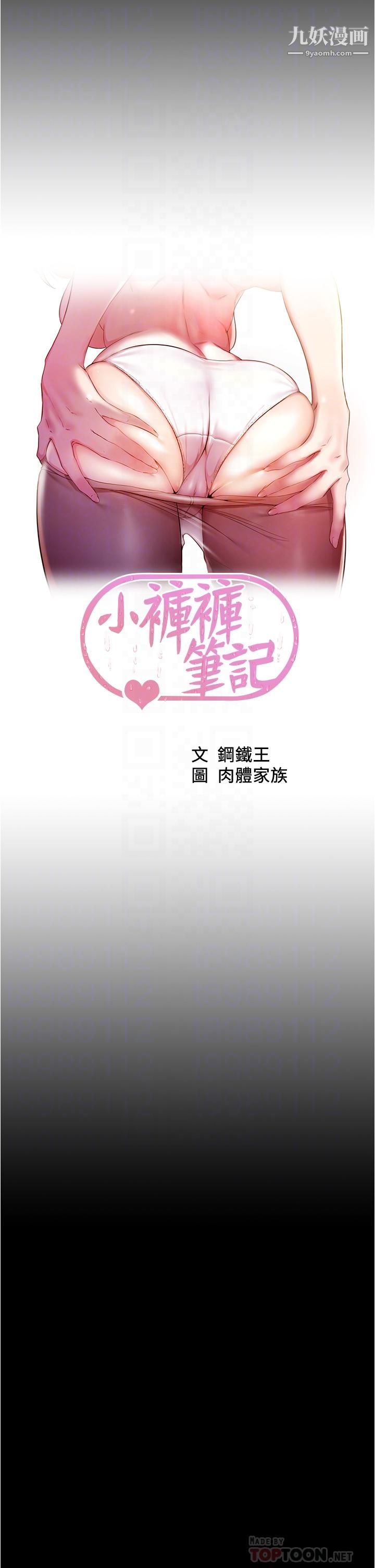 小裤裤笔记第86话-湿成这样隻好直接插入瞭