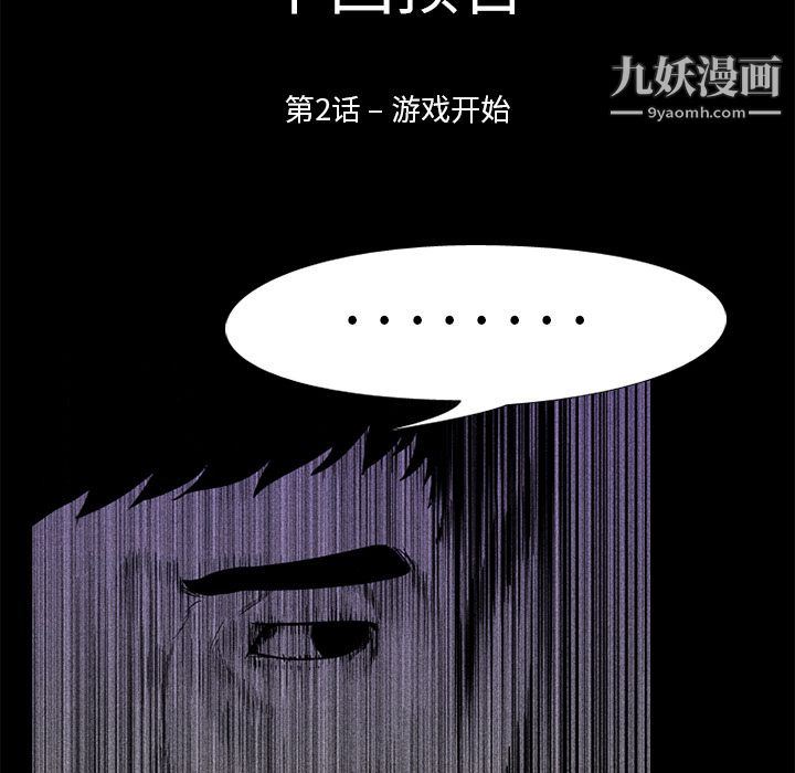 生存游戏第1话