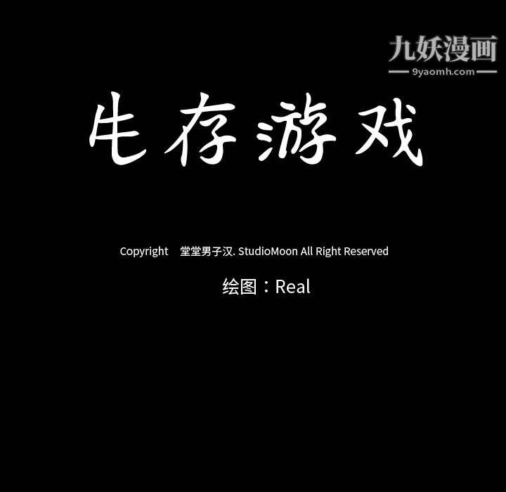 生存游戏第2话
