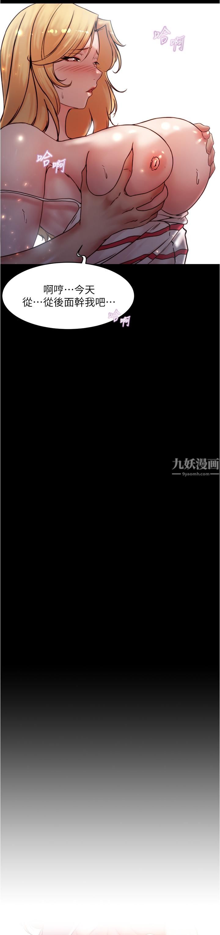 小褲褲筆記第91話-徹底征服張穗樺的機會