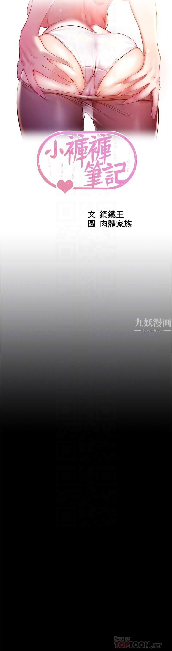小褲褲筆記第91話-徹底征服張穗樺的機會
