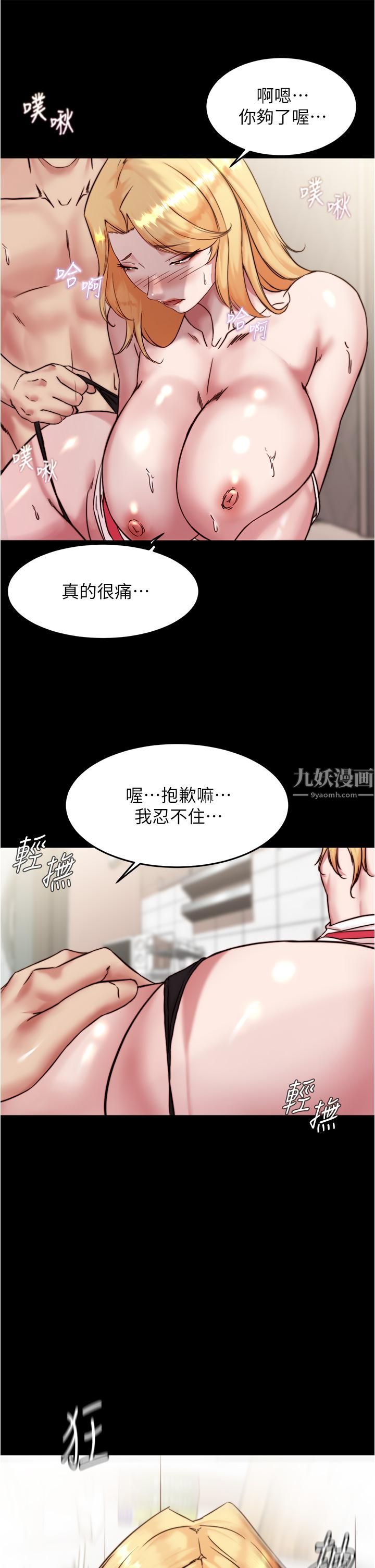 小褲褲筆記第91話-徹底征服張穗樺的機會