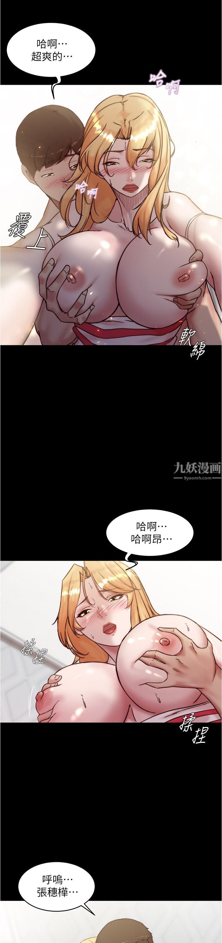 小裤裤笔记第92话-妳已经完全属于我瞭