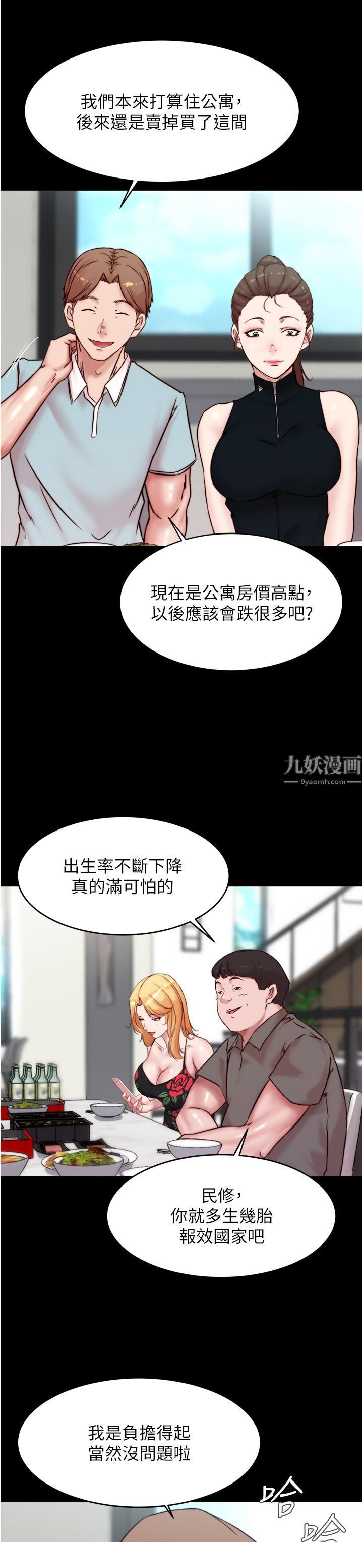 小裤裤笔记第92话-妳已经完全属于我瞭