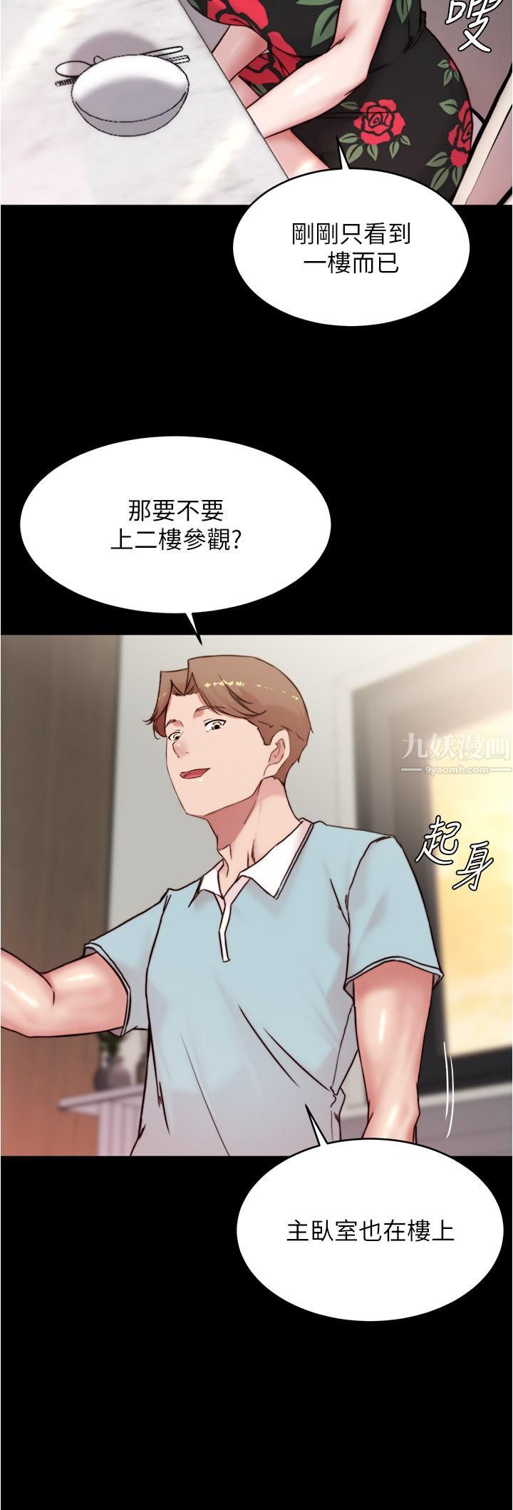 小裤裤笔记第92话-妳已经完全属于我瞭