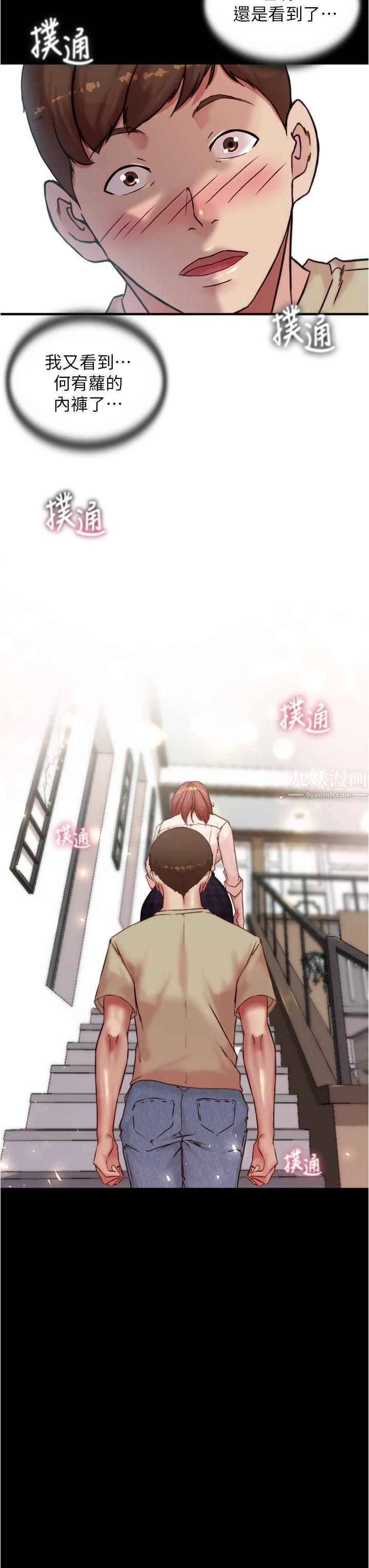 小褲褲筆記第93話-吃到人妻的方法