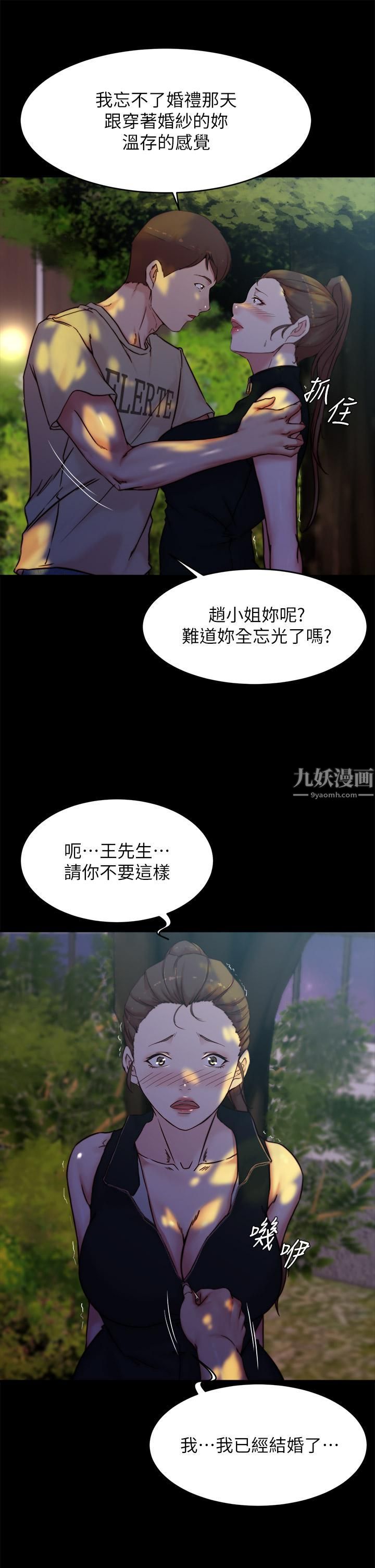 小褲褲筆記第93話-吃到人妻的方法