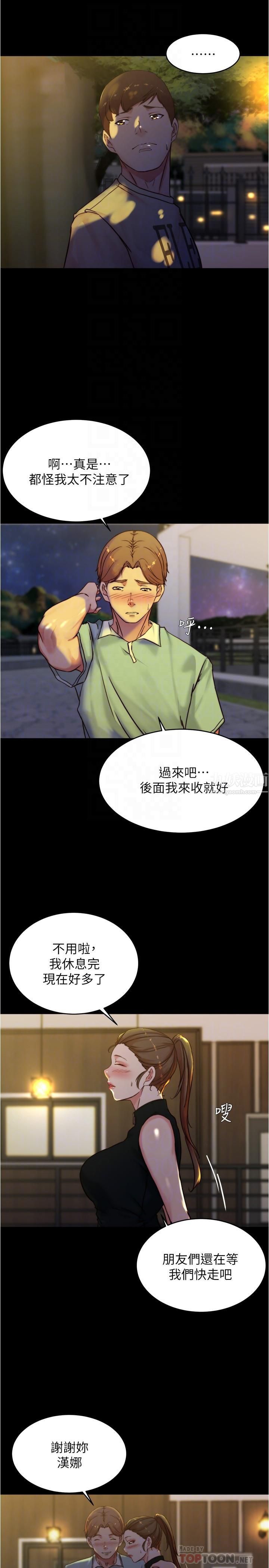 《小裤裤笔记》第95话-去度过两人时光吧