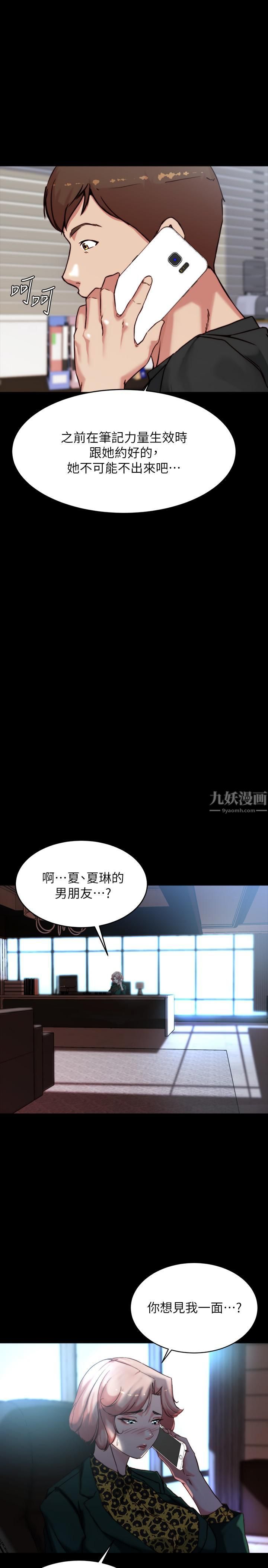 《小裤裤笔记》第100话-今天晚上要揉个爽
