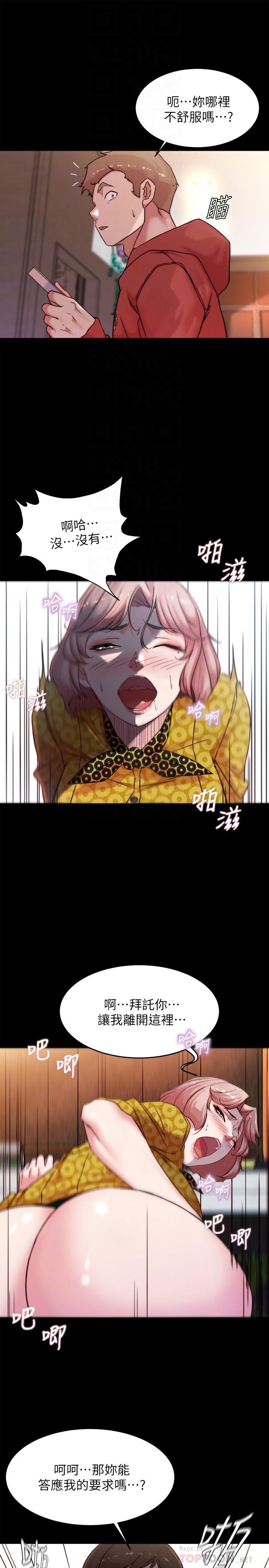 小褲褲筆記第102話-把美魔女變成玩具
