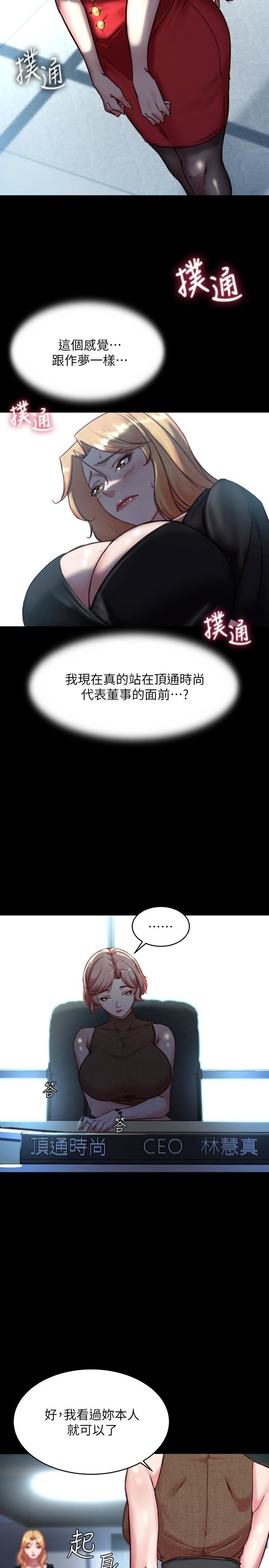 小褲褲筆記第105話-無法拒絕的提議