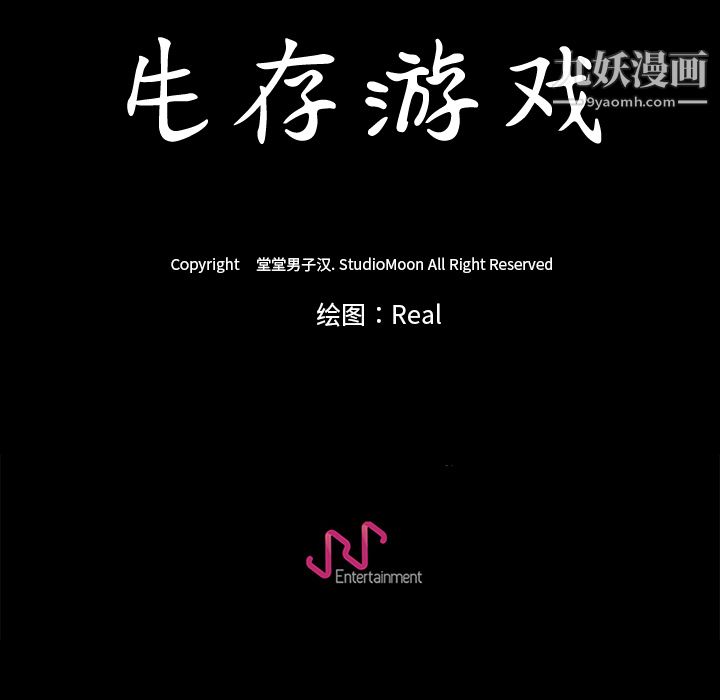 生存游戏第5话