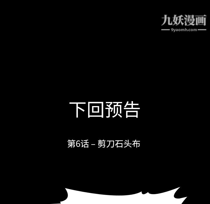 生存游戏第5话