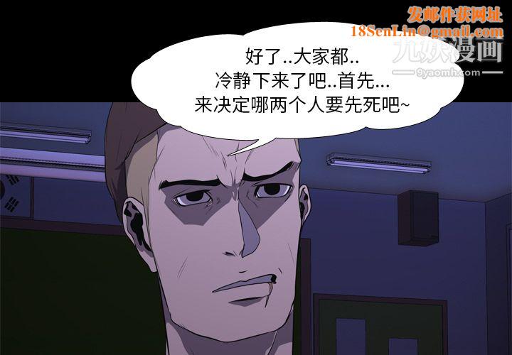 生存遊戲第6話